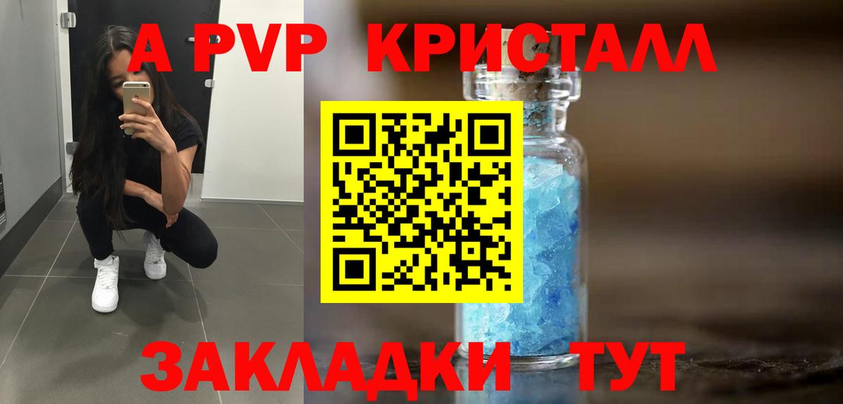 Альфа ПВП  Вход с VPN  Биробиджан  Alpha PVP мука  APVP Crystall  A PVP крисы CK 