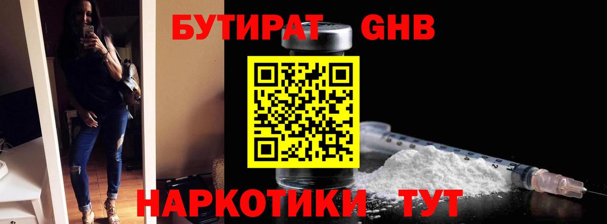 БУТИРАТ 99%  Вход с VPN  Биробиджан 