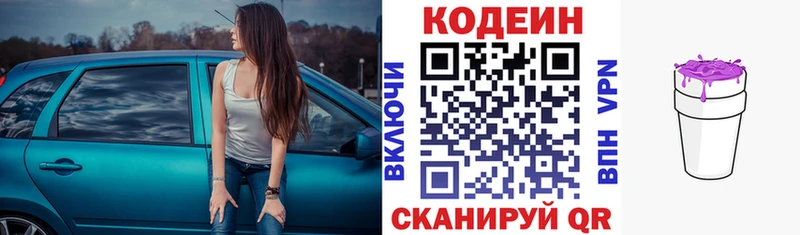 Кодеиновый сироп Lean напиток Lean (лин)  Биробиджан 