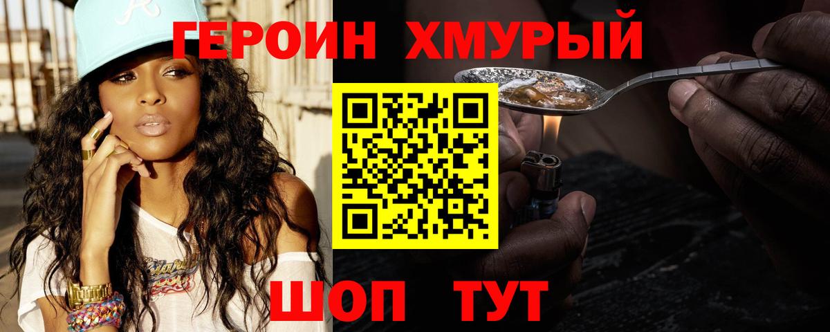 Героин  ГЕРОИН герыч  Вход с VPN  Биробиджан 