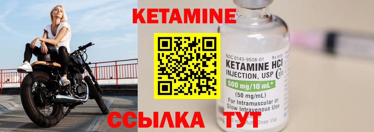 КЕТАМИН VHQ  Вход с VPN  Биробиджан 