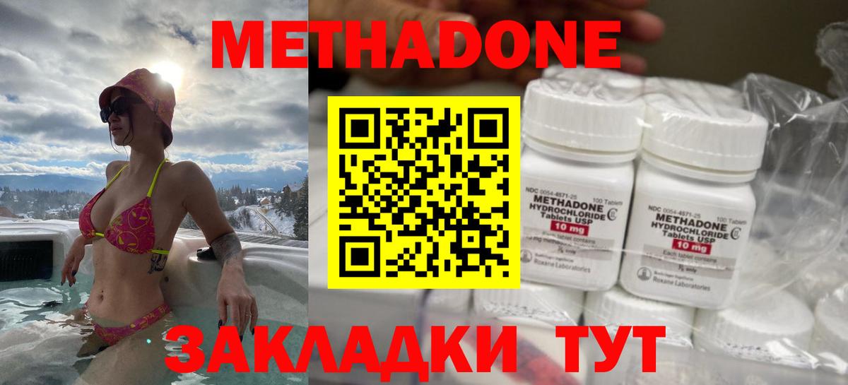 МЕТАДОН VHQ Биробиджан