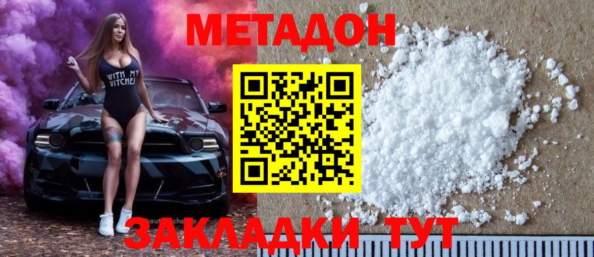 Биробиджан  МЕТАДОН белоснежный  Вход с VPN 
